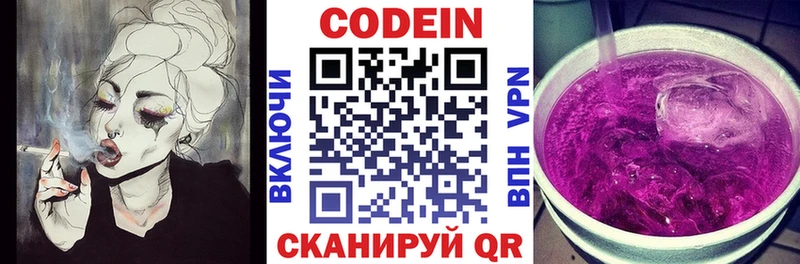 Кодеин напиток Lean (лин)  Сычёвка 